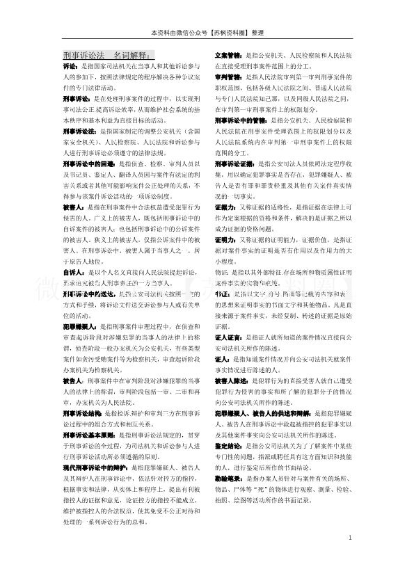 刑事诉讼法